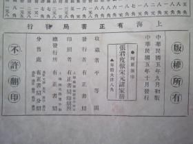 稀见民国初版一印线装“珂罗版精印美术作品图集”《张君度仿宋元诸家册》，八开大本，白纸线装珂罗版精印一册全。“上海有正书局”民国五年（1916）十月，初版一印线装珂罗版精印刊行。内有精美书画作品数幅。版本罕见，品如图！