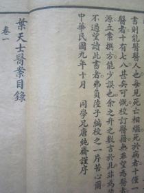 民国“上海世界书局”线装老版“医学名篇”《增补重编叶天士医案》，“神州医学社”新编 ，存头本首册卷一，32开线装一册。此为中华传统医学名典，内录大量医案、良方，含序言、总目，为全书总纲。版本罕见，品如图！