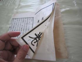 稀见民国老版白纸线装精印“国学经典读本”《陈书三十六卷》（乾隆武英殿本），存头本首册，卷一至卷四，32开白纸线装一厚册。“涵芬楼”民国丙辰年（1916），线装精印刊行。此乃中华传统国学经典读本，版本罕见，品如图！