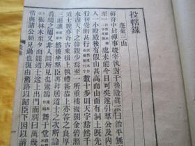 稀见民国初版一印线装老版“笔记小说名篇”《投辖录》，【宋】王明清 撰，此书据涵芬楼藏版璜川吴氏抄本校刊。16开大本，线装一册全，大版面小版心。“商务印书馆”民国九年（1920）二月，初版一印线装精印刊行。是书构思奇特，情节诡异，叙述婉曲，既有传奇志怪短文数篇，亦录异国历史风土记多篇，对于文学爱好者实为难得之本。版本罕见，品如图！ ！