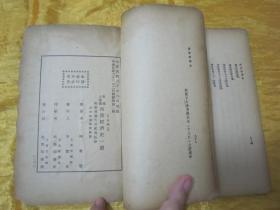 稀见民国老版“史地小丛书”《西汉经济史》,陶希圣 编,32开平装一册全。“商务印书馆”民国二十三年(1934)二月,国难后第一版繁体竖排刊行。版本罕见,品如图!