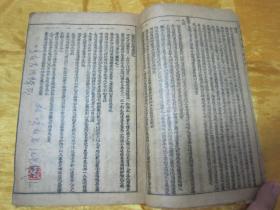 民国老版线装精印“医学名著”《精校本草从新》，【清】吴仪洛 编撰，全十八卷，32开线装一册全。此乃中华传统医学名典，内录百草功效。版本罕见，品如图。