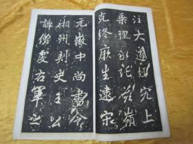 极稀见民国初版一印白纸线装“精品书法字帖”《旧拓李北海书岳麓寺碑》，【唐】 李邕 书，16开大本白纸线装一册全。“神州国光社”民国十八年（1929）十月，初版一印白纸线装精印刊行。是书刊印精美，校印俱佳，为书法爱好者必备之作。版本罕见，品佳如图。