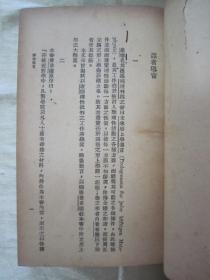 稀见民国初版一印“精品哲学著作”《人的天职》，J·Y·Fichte 著；樊星南 顾寿观 译，32开平装一册全。“商务印书馆”民国三十六年（1947）十月，初版一印繁体竖排刊行。版本罕见，品如图！