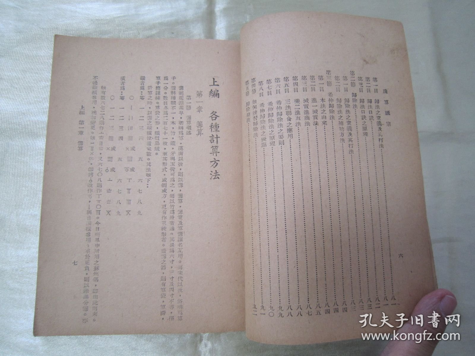 稀见民国初版一印“立信商业丛书”《珠算滙宗》（插图本），李曦钟 著，上下二编，32开平装一册全。“立信会计图书用品社”民国三十五年（1946）十二月，初版一印繁体竖排刊行。内有大量珠算运算示例插图，图文并茂，版本罕见，品佳如图。