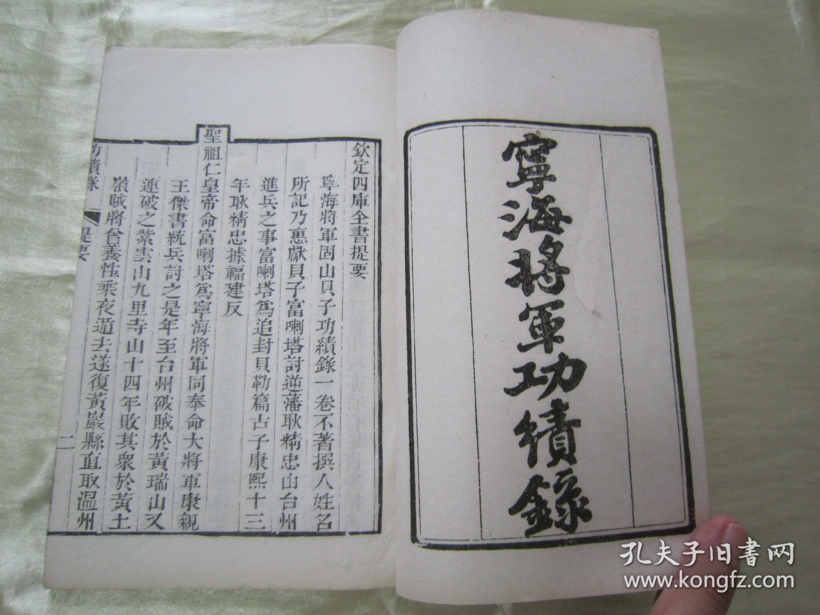 稀见清末民初白纸线装精印“传统国学经典读本”《宁海将军固山贝子功绩录 从征缅甸日记》（“借月山房汇钞”之零种），存32开白纸线装一册。此为中华传统国学经典读本，内述清初满清将领“富喇塔”平定耿精忠叛乱功绩，远征缅甸的珍贵历史文献。刊印精美，校印俱佳，版本罕见，品佳如图！