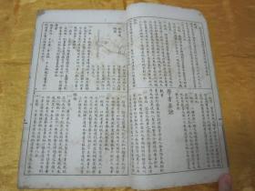 稀见民国老版白纸线装“精印书法字帖”《汉张迁碑精华》（拓本汉代碑帖精华六种），16开大本，白纸线装一册全。“上海世界书局”民国二十一年（1932）一月，白纸线装精印刊行。是书刊印精美，校印俱佳，为书法爱好者必备之作。版本罕见，品如图。