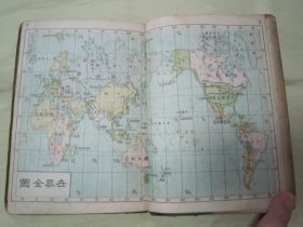 稀见民国初版一印“精装地图册”《世界新地图》（初中及高小适用课本），32开硬精装一册全。“北平新生印书馆”民国三十五年（1946）八月，初版一印繁体彩印刊行。内有彩色插图多幅，对民国时期蒙古、印藏边界及南中国海均有标示，是研究中国疆域史的珍贵资料，版本罕见，品如图！