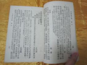 稀见民国老版“基本国学读本”《古唐诗合解》（下册），王尧衢 注，32开平装一册。“上海春明书店”民国三十五年（1946）五月，繁体竖排刊行。此为中华传统国学经典，内录大量名家名句，按句详解，学诗必读。版本罕见，品佳如图。
