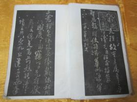 极稀见民国老版白纸线装“珂罗版精印书法碑帖”《颜鲁公三表真迹》（唐颜鲁公三表碑）锡山秦氏藏初拓本，【唐】颜真卿 书，八开大本线装一册全。“上海艺苑真赏社”线装玻璃版宣纸精印刊行，是书刊印精美，校印俱佳，为书法爱好者必备之作。版本罕见，品如图！