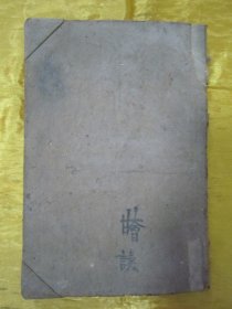 稀见民国线装老版“医学名篇”《金匮要略方论三卷》（张仲景医学全书），【汉】长沙太守“张仲景”著 ，上中下三卷，32开线装一册全。“上海受古书店，中一书局”民国十八年（1929）春月，线装精石印刊行。此为中华传统医学名典，内录大量医案、良方。版本罕见，品如图！