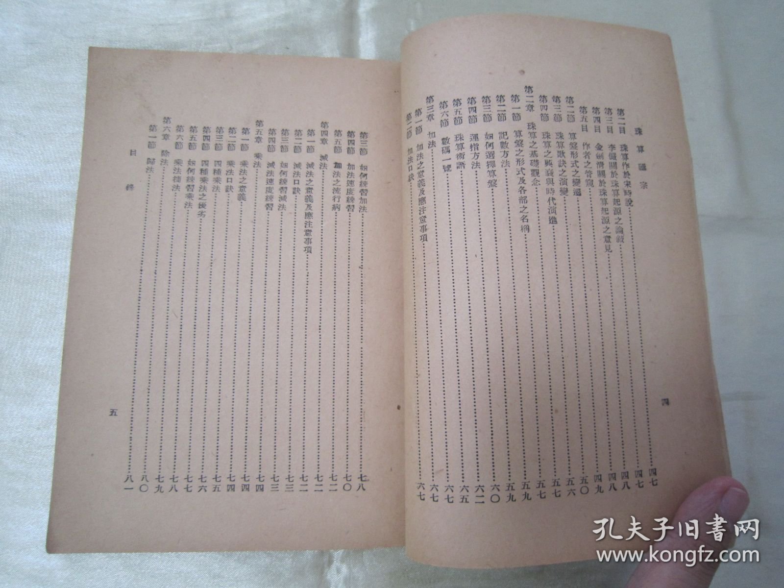 稀见民国初版一印“立信商业丛书”《珠算滙宗》（插图本），李曦钟 著，上下二编，32开平装一册全。“立信会计图书用品社”民国三十五年（1946）十二月，初版一印繁体竖排刊行。内有大量珠算运算示例插图，图文并茂，版本罕见，品佳如图。