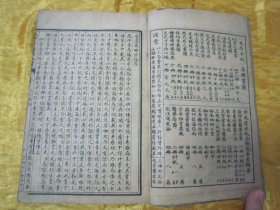 稀见民国线装老版“医学名篇”《金匮要略方论三卷》（张仲景医学全书），【汉】长沙太守“张仲景”著 ，上中下三卷，32开线装一册全。“上海受古书店，中一书局”民国十八年（1929）春月，线装精石印刊行。此为中华传统医学名典，内录大量医案、良方。版本罕见，品如图！