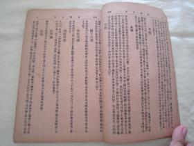 稀见民国老版“笔记小说丛书”《湧幢小品》四，【明】朱国祯 著，存32开平装一册。“新文化书社”民国二十四年（1935）四月，繁体竖排刊行。此为中华传统笔记小说名篇，版本罕见，品如图。