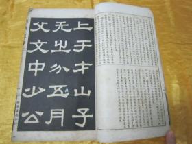 稀见民国老版白纸线装“精印书法字帖”《汉张迁碑精华》（拓本汉代碑帖精华六种），16开大本，白纸线装一册全。“上海世界书局”民国二十一年（1932）一月，白纸线装精印刊行。是书刊印精美，校印俱佳，为书法爱好者必备之作。版本罕见，品如图。
