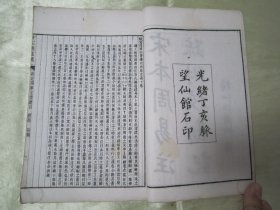 稀见清光绪丁亥（1887）“脉望仙馆”白纸线装精印《宋本十三经注疏附校勘记 周易》（宋本周易注疏附校勘记），全十卷，32开白纸线装一厚册。此为中华传统国学经典读本，刊印精美，校印俱佳，版本罕见，品如图。