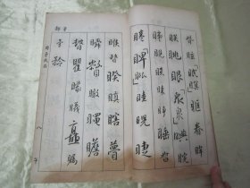 稀见民国初版一印线装“精品书法字帖”《新法行书范本》（第三册），泾县“翟奋”書，存16开大本线装一册。商务印书馆 民国十二年（1923）二月，初版一印线装精印刊行。是书刊印精美，校印俱佳，为书法爱好者必备之作。版本罕见，品如图！