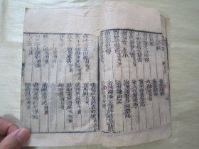 稀见清线装木刻“传统国学经典读本”《古文析义合编》，“英德堂”藏板，晋安“林西仲”先生评。全十六卷，线装八厚册，惜存卷一至卷四；卷七至卷十四，木刻线装六厚册，惜缺二册。此为中华传统国学经典读本，是书刻印精美，校印俱佳。版本罕见，品如图！