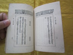 稀见民国老版“精品文学珍本”《唐人傅奇選》（文艺小丛书），胡朴安 胡寄尘 选辑，平装一册全。“文艺小丛书社”民国二十二年（1933）三月，繁体竖排刊行。前附“任渭长”作，彩印插图一幅，版本罕见，品如图。