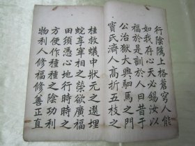 稀见民国老版白纸线装“精印书法碑帖”《童星录书阴隲文大楷》，癸亥（1923）年冬嘉定童式规星录甫 敬书，16开大本白纸线装一册全。是书刊印精美，校印俱佳，为书法爱好者必备之作。版本罕见，品如图。