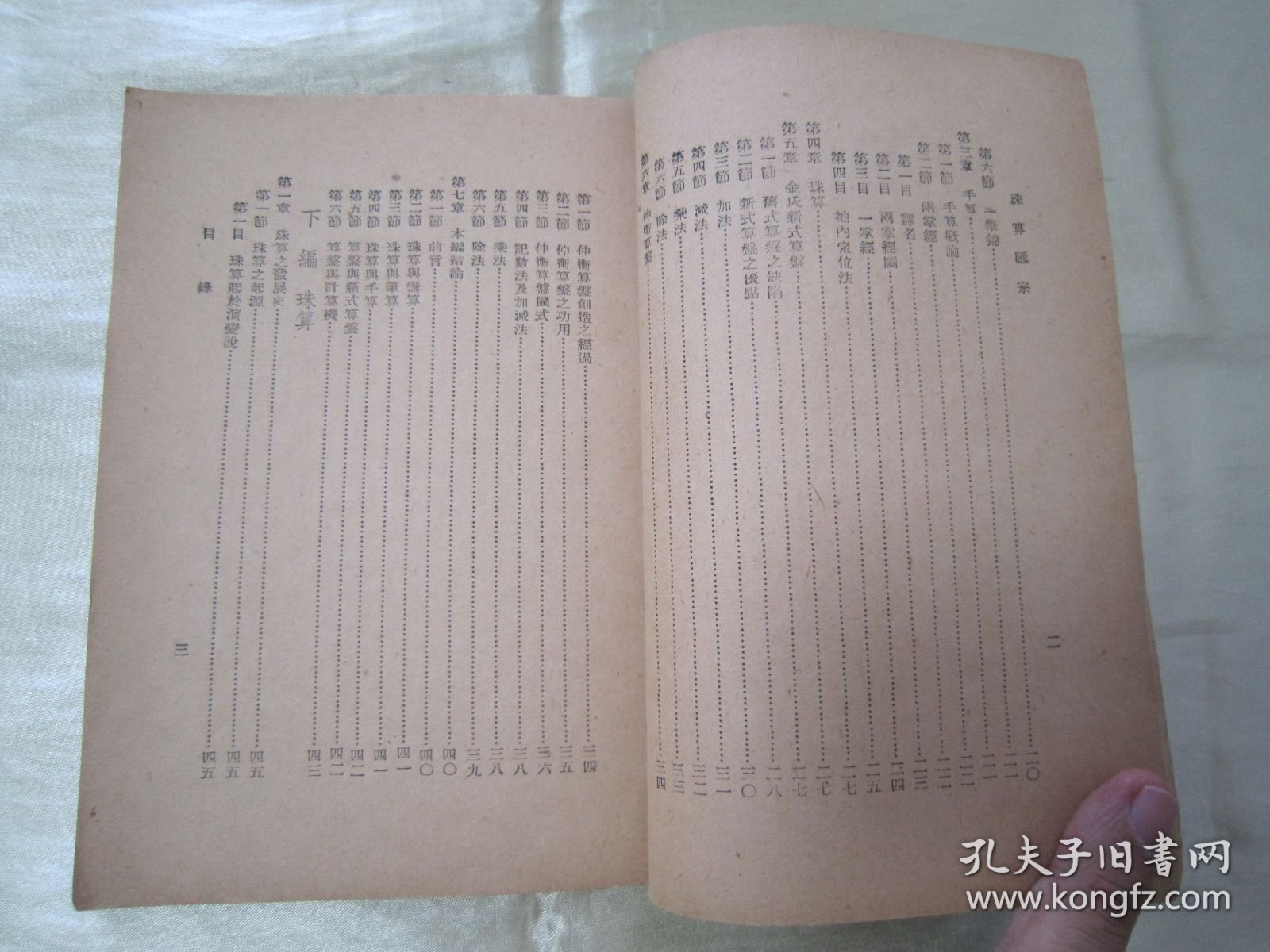 稀见民国初版一印“立信商业丛书”《珠算滙宗》（插图本），李曦钟 著，上下二编，32开平装一册全。“立信会计图书用品社”民国三十五年（1946）十二月，初版一印繁体竖排刊行。内有大量珠算运算示例插图，图文并茂，版本罕见，品佳如图。