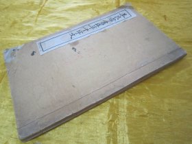 民国老版白纸线装“精印书法字帖”《王良常书正草千字文》，【清】王若林 書，16开大本，白纸线装一册全。“上海文明书局”民国十九年（1930）七月，白纸线装精印刊行。是书刊印精美，校印俱佳，为书法爱好者必备之作。版本罕见，品如图。
