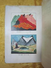 稀见民国老版“重磅道林纸精印”《房龙世界地理》（插图本），大32开，平装一册厚全。“世界出版合作社”民国二十三年（1934）一月，重磅道林纸繁体竖排精印刊行。封面设计精美，版本罕见，品如图！