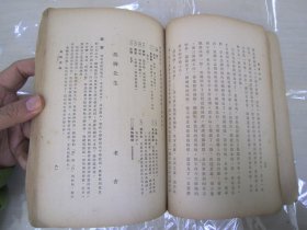 稀见初版“精品文学小说集”《古今中国小说小品文精选》，大32开平装一册全。“外语学院出版部”1943年，繁体竖排刊行。内录“周作人、鲁迅、老舍、冰心、朱自清、郁达夫、胡云翼，等名家名作”，和本原刊仅印1000部，版本罕见，品如图！