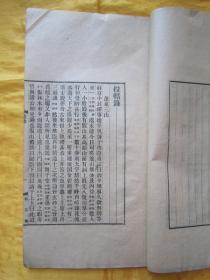 稀见民国初版一印线装老版“笔记小说名篇”《投辖录》，【宋】王明清 撰，此书据涵芬楼藏版璜川吴氏抄本校刊。16开大本，线装一册全，大版面小版心。“商务印书馆”民国九年（1920）二月，初版一印线装精印刊行。是书构思奇特，情节诡异，叙述婉曲，既有传奇志怪短文数篇，亦录异国历史风土记多篇，对于文学爱好者实为难得之本。版本罕见，品如图！ ！