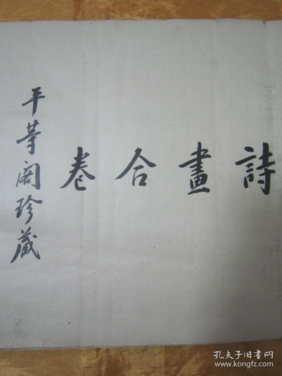 稀见民国老版白纸线装“珂罗版精印美术作品图集”《江左三大家诗画合璧》，八开长卷大本，白纸线装珂罗版精印一册全。“上海有正书局”民国老版，白纸线装珂罗版精印刊行。内有精美书画作品数幅。版本罕见，品如图！