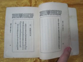 稀见民国初版一印“精品文学珍本”《描写人生断片之归有光》（文艺小丛书），胡寄尘 著，平装一册全。“文艺小丛书社”民国十九年（1930）五月，初版一印繁体竖排刊行。前附彩印插图一幅，封面设计精美，版本罕见，品如图！