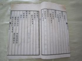 稀见民国老版白纸线装精印“国学经典读本”《陈书三十六卷》（乾隆武英殿本），存头本首册，卷一至卷四，32开白纸线装一厚册。“涵芬楼”民国丙辰年（1916），线装精印刊行。此乃中华传统国学经典读本，版本罕见，品如图！