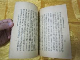 稀见民国老版“国学经典读本”《古文辞类纂解题及其读法》（读书指导 通俗本），钱基博 著，32开平装一册全。“上海龙虎书店”民国二十四年（1935）四月，繁体竖排增改刊行。此乃中华传统国学经典读本，版本罕见，品如图。