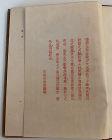 民国老版精装本“中国文化史丛书”《中国骈文史》，刘麟生 著，32开硬精装一册全。“商务印书馆”民国二十六年（1937）一月，繁体竖排精装刊行。“张菊生”先生七十诞辰纪念精装本，版本罕见，书衣犹存，品如图！
