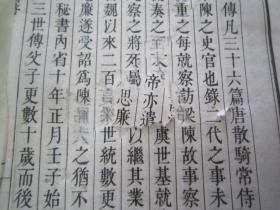 稀见民国老版白纸线装精印“国学经典读本”《陈书三十六卷》（乾隆武英殿本），存头本首册，卷一至卷四，32开白纸线装一厚册。“涵芬楼”民国丙辰年（1916），线装精印刊行。此乃中华传统国学经典读本，版本罕见，品如图！