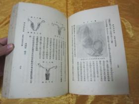 稀见民国初版一印“精装本医学著作”《病理胎产学》（插图版），南昌“杨元吉”译著；16开大本布面硬精装一册全。杨元吉医师诊所 民国十九年（1930）十月，初版一印繁体竖排刊行。内有插图三百四十四幅，图文并茂，版本罕见，品如图！