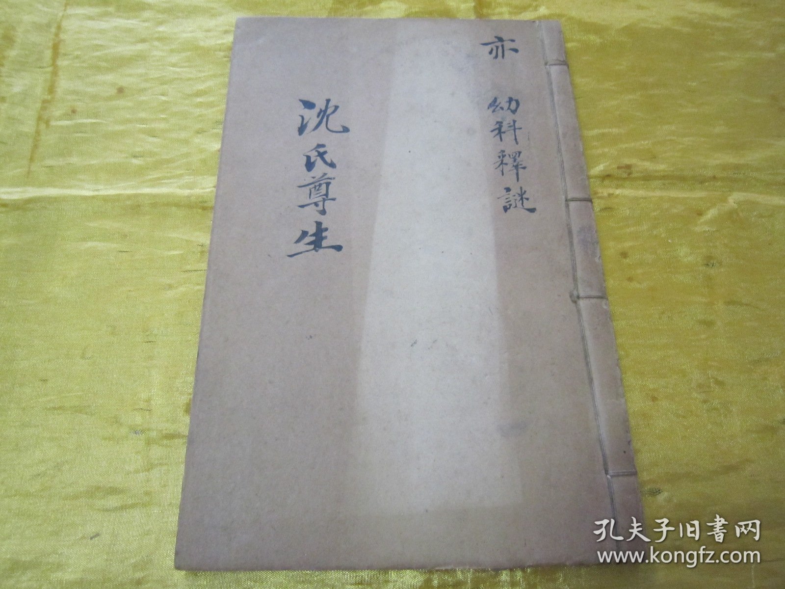 稀见清末民初线装老版“医学名篇”《沈氏尊生书-幼科释谜》，【清】沈金鳌 辑，全六卷，32开线装石印一册全。此为中华传统医学名篇，内录大量“小儿幼科医案、良方”，版本罕见，品佳如图！