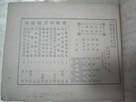 稀见民国老版“中国名胜第四种”《西湖》第一集（插图本），黄炎培 吕颐寿 编纂，横16开大本平装一册。“商务印书馆”民国六年（1917）十二月，重磅道林纸精印刊行。内附插图多幅，版本罕见，品如图！