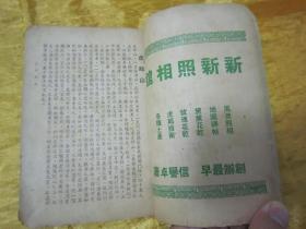 稀见民国老版精品“旅行丛书”《虎丘指南》（插图版），平装一册全。“新新照相馆”民国丙戌年（1946），繁体竖排刊行，内附苏州著名园林“虎丘”名胜插图及相关介绍。版本罕见，品如图。