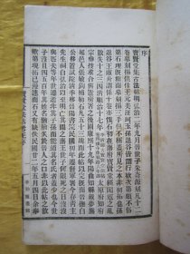 极稀见“辛勤庐丛刻”民国老版白纸线装《宝贤堂集古法帖考正》（后附“古宝贤堂法书目录”），曲阳“郑裕孚友渔”纂，全十二卷，32开白纸线装二册全。是书刊印精美，校印俱佳，为书法爱好者必备之作。版本罕见，品如图！