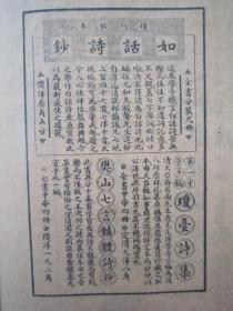 稀见民国老版线装精印“国学经典教材讲义课本”《绘图速通虚字法初编》（插图本），钱塘“施崇恩”编，存头本首册卷一，32开线装一册。“上海广益书局”民国老版，线装精印刊行，上图下文图文并茂。此为中华国学经典读本，书品如图!