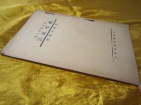 极稀见民国老版“佛学名篇”《佛学寓言》(佛学小丛书),“胡寄尘居士”述,平装一册全。上海佛学书局 民国二十二年(1933)十月,繁体竖排刊行。此乃佛学名篇,通过寓言故事对佛法进行了阐述。版本极为罕见,品佳如图!