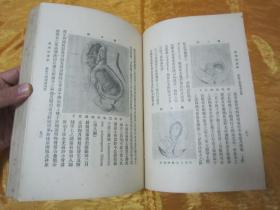 稀见民国初版一印“精装本医学著作”《病理胎产学》（插图版），南昌“杨元吉”译著；16开大本布面硬精装一册全。杨元吉医师诊所 民国十九年（1930）十月，初版一印繁体竖排刊行。内有插图三百四十四幅，图文并茂，版本罕见，品如图！