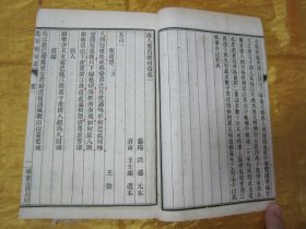 稀见“扫叶山房”民国老版白纸线装精印《唐人万首绝句选》，【清】渔阳山人“王阮亭”选，存卷一至卷四，32开白纸线装一册。“扫叶山房”民国二十六年（1937），白纸线装精石印刊行。此为中华传统国学经典读本，是书刊印精美，校印俱佳，版本罕见，品如图。