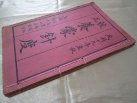 稀见民国线装老版“传统蒙学经典读本”《校正養䝉針度》，虞山“潘子声”先生 手定，“上海昌文书局”藏版，全五卷，32开线装二册全。“上海尚古山房”民国十九年（1930）孟秋，线装精石印刊行。“养蒙针度”为中华传统国学启蒙经典读本，版本罕见，品如图！