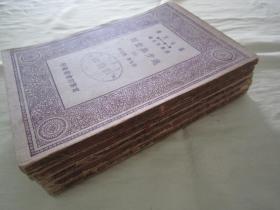 稀见民国初版一印“万有文库本”《进步与贫困》（全五册），佐治 著；樊弘 译，32开平装五册一套全。商务印书馆 民国十九年（1930）十月，初版一印刊行。版本罕见，品如图。