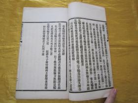 稀见民国老版白纸线装“佛学名篇”《翻译名义集易检》，李南琴 编辑，16开大本，白纸线装一册全。“上海文明书局”民国十九年（1930）十一月，初版一印白纸线装精印刊行。此为佛学经典检索工具书，版本罕见，品佳如图！