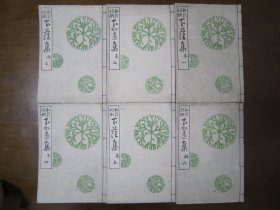 稀见线装老版“精品和歌集”《和歌作例 下荫集》，橘守部 撰，全七卷，大开本线装六册一套全。“椎本唫社”藏版，明治二十六年（1893），和本原刊线装精印发行。集文学、诗歌与书法于一书。版本罕见，品佳如图！