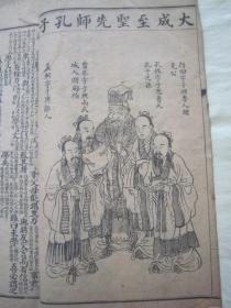 民国“上海广益书局”丙辰年（1916）线装老版精印“传统国学经典读本”《校正增订图像二论引端详解》，全四卷，16开大本线装四册，合订一厚册全。此为中华传统蒙学经典读本，刻印精美，校印俱佳。版本罕见，品如图！