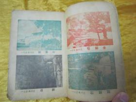 稀见民国老版精品“旅行丛书”《虎丘指南》（插图版），平装一册全。“新新照相馆”民国丙戌年（1946），繁体竖排刊行，内附苏州著名园林“虎丘”名胜插图及相关介绍。版本罕见，品如图。